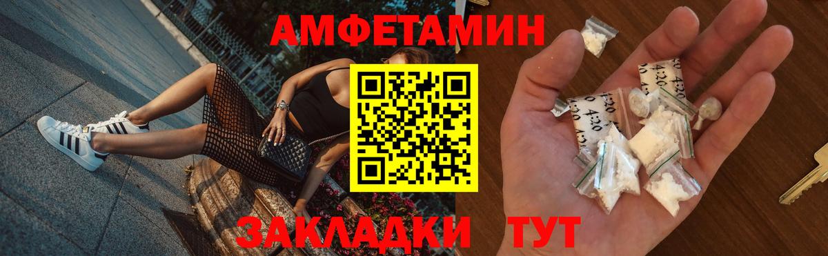 Дивногорск  Amphetamine  Вход с VPN  АМФ Розовый 