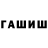 Гашиш Cannabis Evgeny Kislyakov