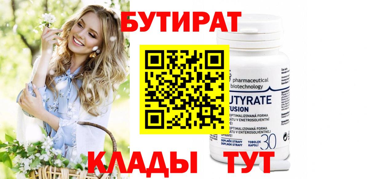 БУТИРАТ 99%  БУТИРАТ  Дивногорск 