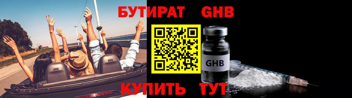 БУТИРАТ  БУТИРАТ Butirat  Вход с VPN  Дивногорск 
