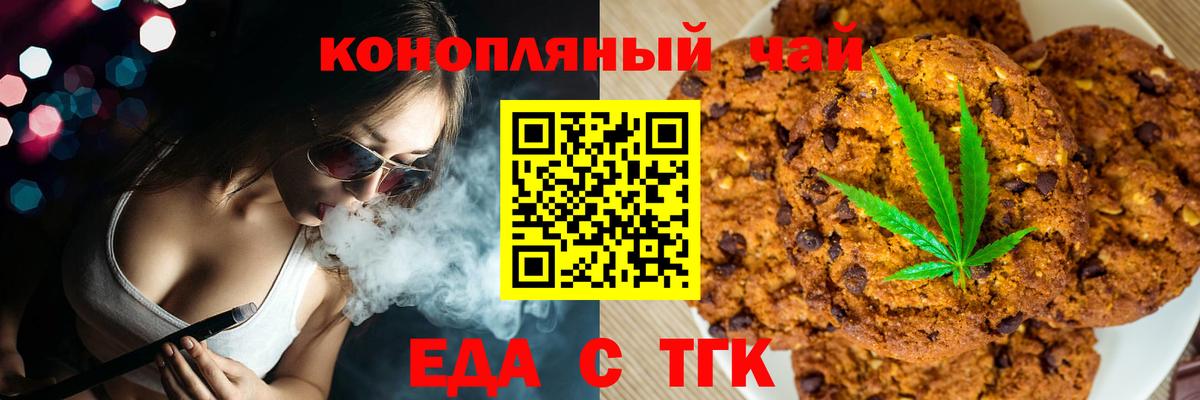 Дивногорск  Печенье с ТГК конопля  Вход с VPN 