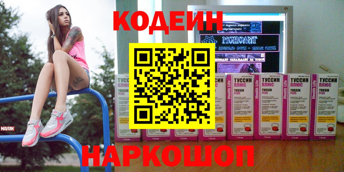 Кодеин Purple Drank Дивногорск