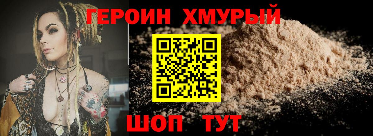 Дивногорск  ГЕРОИН афганец  Героин  Вход с VPN 