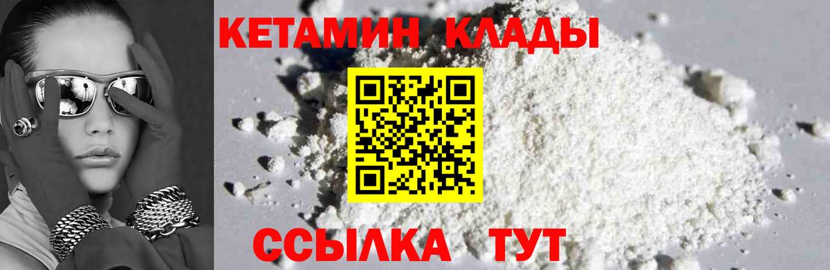 КЕТАМИН ketamine Дивногорск
