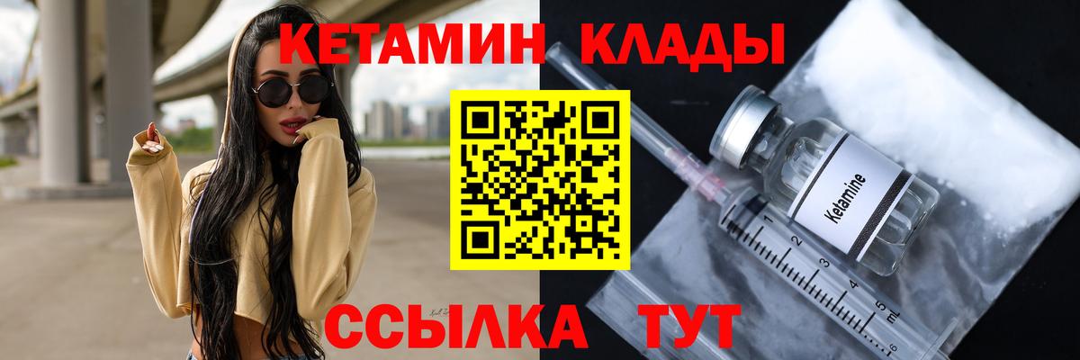 Дивногорск  КЕТАМИН ketamine  Вход с VPN  Кетамин VHQ 