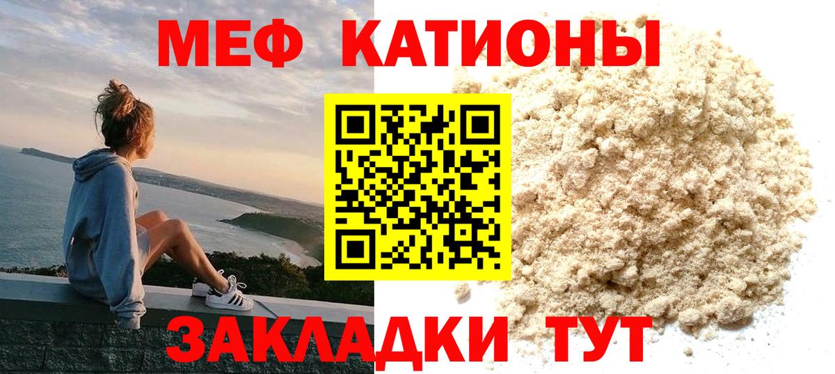 Дивногорск  МЯУ-МЯУ VHQ  Меф мяу мяу  Вход с VPN 