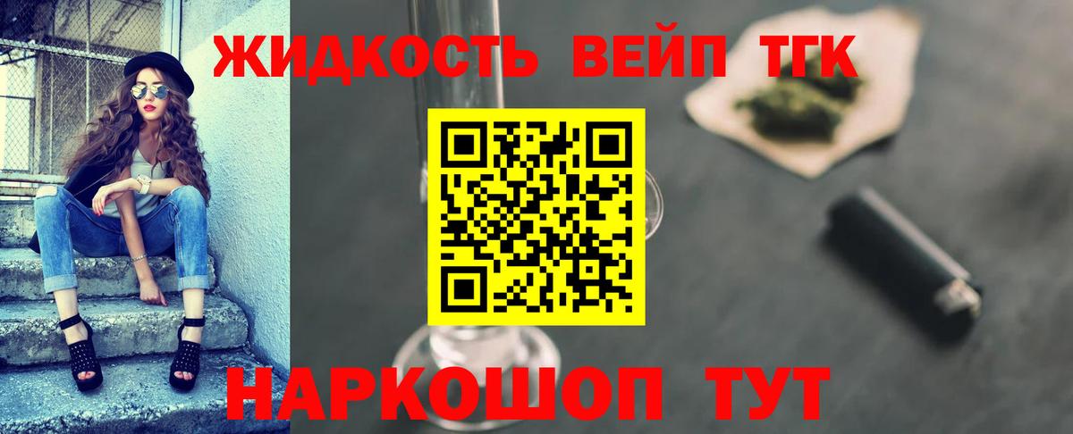 ТГК жижа  Дивногорск 